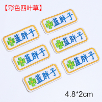 名字贴刺绣幼儿园儿童姓名贴可缝学生衣服宝宝入学定做防水洗标签