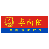 订制学校消防迷彩服用姓名贴成人名字贴可缝可烫熨烫标签防水布贴