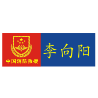 订制学校消防迷彩服用姓名贴成人名字贴可缝可烫熨烫标签防水布贴