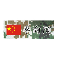 订制学校消防迷彩服用姓名贴成人名字贴可缝可烫熨烫标签防水布贴