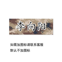 订制学校消防迷彩服用姓名贴成人名字贴可缝可烫熨烫标签防水布贴