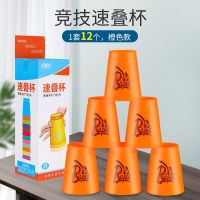 小学生比赛专用飞叠杯c幼儿园速叠杯套装儿童益智玩具4-5-6岁7-8