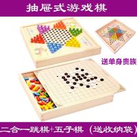 多合一跳棋飞行棋五子棋斗兽棋游戏多功能棋儿童学生益智木制玩具