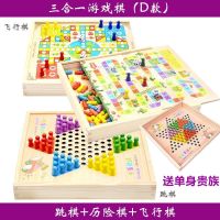 多合一跳棋飞行棋五子棋斗兽棋游戏多功能棋儿童学生益智木制玩具