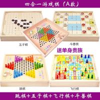 多合一跳棋飞行棋五子棋斗兽棋游戏多功能棋儿童学生益智木制玩具