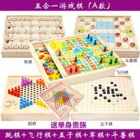 多合一跳棋飞行棋五子棋斗兽棋游戏多功能棋儿童学生益智木制玩具