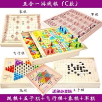 多合一跳棋飞行棋五子棋斗兽棋游戏多功能棋儿童学生益智木制玩具