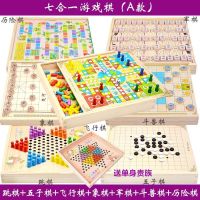 多合一跳棋飞行棋五子棋斗兽棋游戏多功能棋儿童学生益智木制玩具