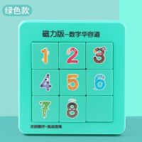 数字华容道儿童益智玩具磁力滑动拼图华荣数学小学生游戏24粒抖