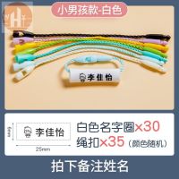 幼儿园入学用品名字标签挂扣宝宝水杯儿童雨伞鞋专属姓名圈贴定制