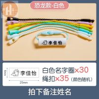 幼儿园入学用品名字标签挂扣宝宝水杯儿童雨伞鞋专属姓名圈贴定制