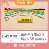 幼儿园入学用品名字标签挂扣宝宝水杯儿童雨伞鞋专属姓名圈贴定制