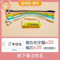 幼儿园入学用品名字标签挂扣宝宝水杯儿童雨伞鞋专属姓名圈贴定制