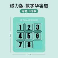 数字华容道益智玩具最强大脑数学滑动谜盘小学生儿童智力拼图