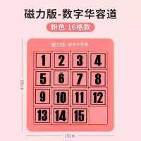 数字华容道益智玩具最强大脑数学滑动谜盘小学生儿童智力拼图