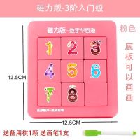 数字华容道益智玩具最强大脑儿童数学华龙迷盘燃烧吧推盘滑动拼图