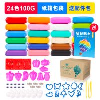 大包装超轻粘土24色无毒橡皮泥太空水晶彩泥女孩手工黏土套装玩具