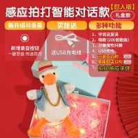复读鸭抖音互怼人网红玩偶会说话的鸭子公仔正版沙雕玩具生日礼物
