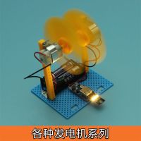 科学小实验小发明 风力发电机 中小学生小制作 电子积木 科普玩具