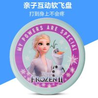 儿童飞盘迪士尼幼儿园小学生专用男女孩亲子互动软式飞碟旋转玩具