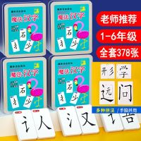趣味魔法汉字拼偏旁部首儿童识字组合卡片亲子互动解压游戏扑克牌