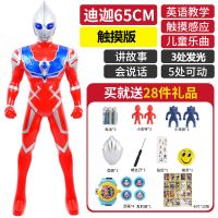 超大号超人奥特曼玩具迪迦泰罗赛罗奥特变身套装男玩具