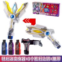 特利迦奥特曼变身器人偶腰带之钥DX火花棱镜圆环之臂玩具男孩