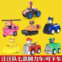 汪汪队玩具套装汪汪队巡逻车全套儿童回力玩具狗狗巡逻汽车队