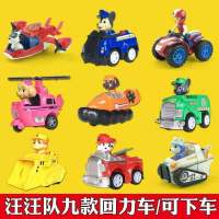 汪汪队玩具套装汪汪队巡逻车全套儿童回力玩具狗狗巡逻汽车队