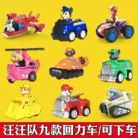 汪汪队玩具套装汪汪队巡逻车全套儿童回力玩具狗狗巡逻汽车队