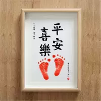 平安喜乐脚印~知足常乐脚丫书法字画脚印宝宝手足印百天满月纪念