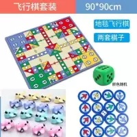地毯飞行棋儿童超大号双面跳跳棋成人大富翁游戏棋类益智玩具桌游
