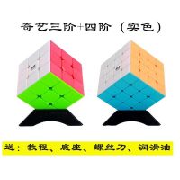 (买一送四)奇艺三阶二阶四阶五阶魔方套装组合顺滑玩具魔方益智