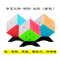 (买一送四)奇艺三阶二阶四阶五阶魔方套装组合顺滑玩具魔方益智
