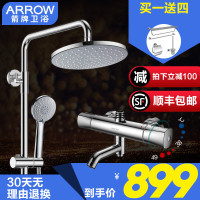 箭牌卫浴(ARROW) 卫浴花洒套装 精铜花洒喷头沐浴妇洗喷枪神器 增压花洒龙头淋浴器 挂墙式多出水入墙式淋浴花洒