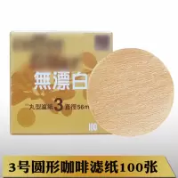 简约现活日用家居百货咖啡滤纸扇形圆形锥型V手冲壶滤杯咖啡机滤纸袋滴漏咖啡壶过滤纸 精选特买