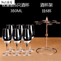 红酒杯套装家用195/350ML玻璃杯高脚杯葡萄酒杯架水晶醒酒器倒挂 精选特买
