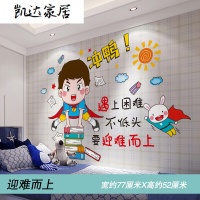 励志贴纸儿童房间墙壁自粘墙纸卧室小学生教室文化墙面班级墙贴画 努力改变 大 精选特买