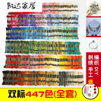 苏绣绣线100色手工刺绣线衣服diy绣线套装欧式25号棉线绣花线十字绣线配线 精选特买