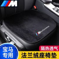 宝马坐垫专用新5系3系2系gt14系7系X1X2X3X5汽车冬季保暖座垫改装