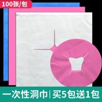 一次性趴枕巾洞巾美容院按摩床美容床床头洞巾推拿十字孔巾垫脸巾