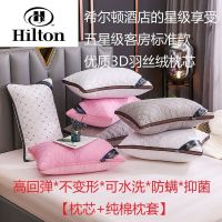 希尔顿枕芯一对枕头带枕套家用高档酒店专用成人护颈双人枕不变形