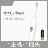 日常防水电动牙刷超声波震动智能软毛便携充电护齿深度清洁|绅士白-标配1刷头电池款(5号电池)