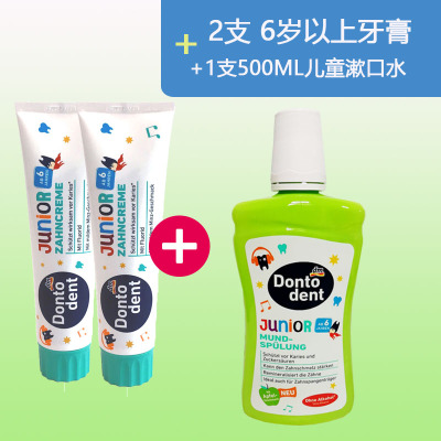 德国儿童牙膏成人含氟防蛀换牙期小学生6岁以上6-12|2支6+牙膏加一瓶儿童漱口水