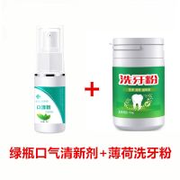 口气清新喷雾口臭口苦祛除口腔异味漱口水牙膏美白去黄口香糖|[日常护理]绿瓶口喷30ML+洗牙粉