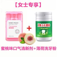 口气清新喷雾口臭口苦祛除口腔异味漱口水牙膏美白去黄口香糖|[女士专享]水蜜桃口喷+洗牙粉