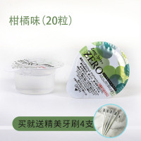 日本果冻漱口水20粒女便携除口臭去牙结石异味口气清新|柑橘味/20粒