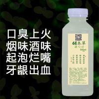 老人去除口臭清新口气牙龈出血清火口腔溃疡除烟酒味漱口水