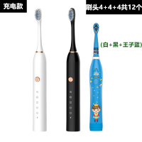 电动牙刷家庭套装3支4支全家亲子情侣男女超声波防水美白洁牙神器|白-黑-王子蓝配12个刷头