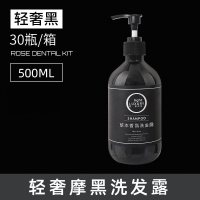 一次性牙刷牙膏独立包装家用待客酒店宾馆民宿用牙具用品套装专用|[轻奢摩黑]洗发水500ml[1瓶装]